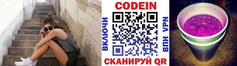 Кодеин Purple Drank  Липецк 
